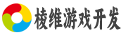 武汉市棱维游戏开发有限公司